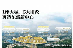 中交科城·黄埔将来城凭仗“四代室第稀缺性+超